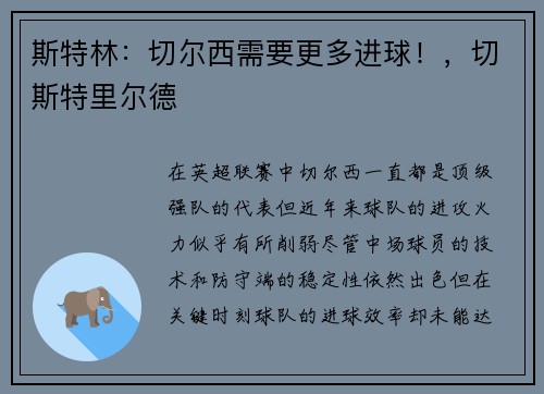 斯特林：切尔西需要更多进球！，切斯特里尔德
