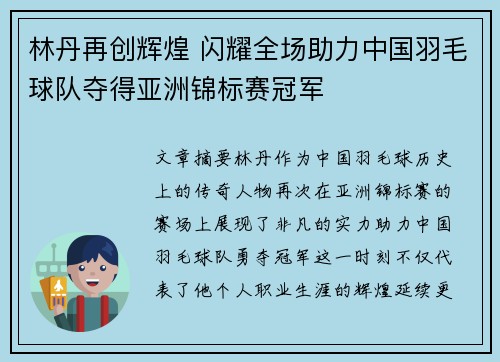 林丹再创辉煌 闪耀全场助力中国羽毛球队夺得亚洲锦标赛冠军