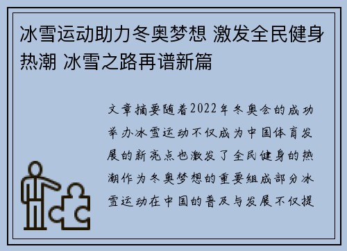 冰雪运动助力冬奥梦想 激发全民健身热潮 冰雪之路再谱新篇