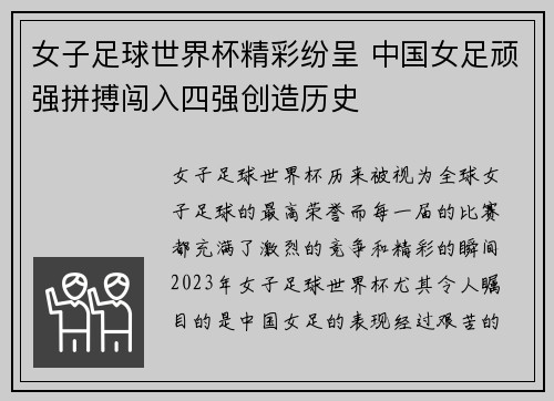 女子足球世界杯精彩纷呈 中国女足顽强拼搏闯入四强创造历史