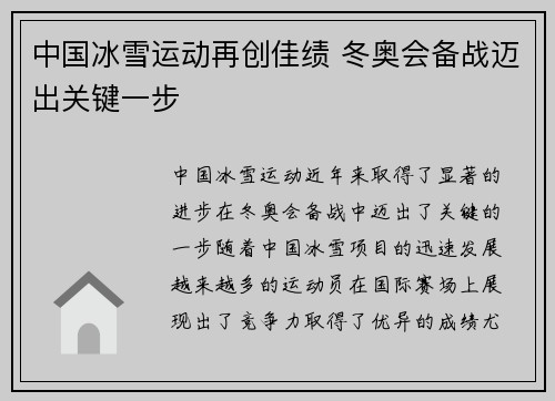 中国冰雪运动再创佳绩 冬奥会备战迈出关键一步