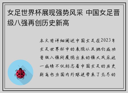 女足世界杯展现强势风采 中国女足晋级八强再创历史新高