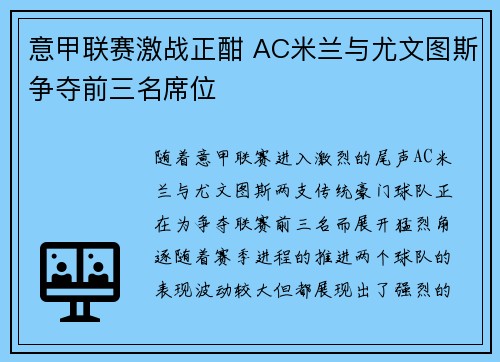 意甲联赛激战正酣 AC米兰与尤文图斯争夺前三名席位