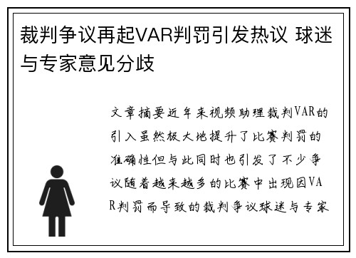 裁判争议再起VAR判罚引发热议 球迷与专家意见分歧