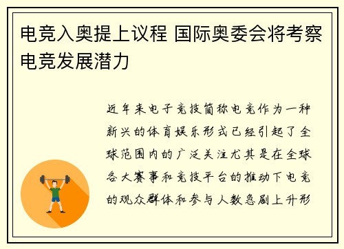 电竞入奥提上议程 国际奥委会将考察电竞发展潜力