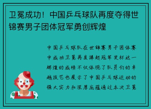 卫冕成功！中国乒乓球队再度夺得世锦赛男子团体冠军勇创辉煌