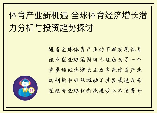 体育产业新机遇 全球体育经济增长潜力分析与投资趋势探讨
