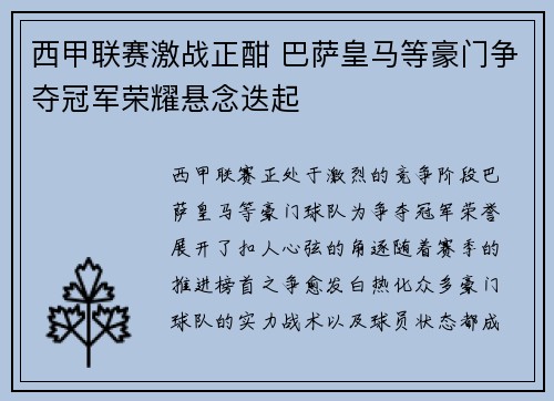 西甲联赛激战正酣 巴萨皇马等豪门争夺冠军荣耀悬念迭起