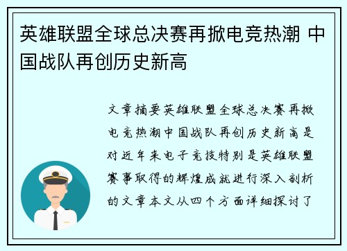 英雄联盟全球总决赛再掀电竞热潮 中国战队再创历史新高