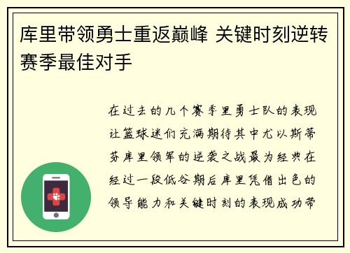 库里带领勇士重返巅峰 关键时刻逆转赛季最佳对手