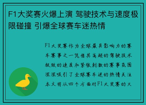 F1大奖赛火爆上演 驾驶技术与速度极限碰撞 引爆全球赛车迷热情