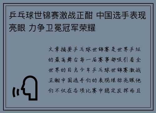 乒乓球世锦赛激战正酣 中国选手表现亮眼 力争卫冕冠军荣耀