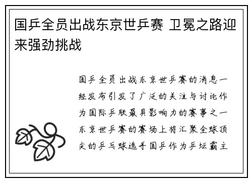国乒全员出战东京世乒赛 卫冕之路迎来强劲挑战