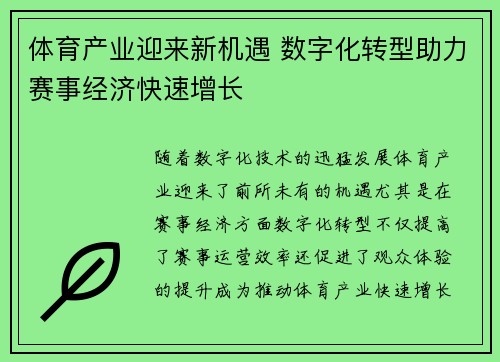 体育产业迎来新机遇 数字化转型助力赛事经济快速增长