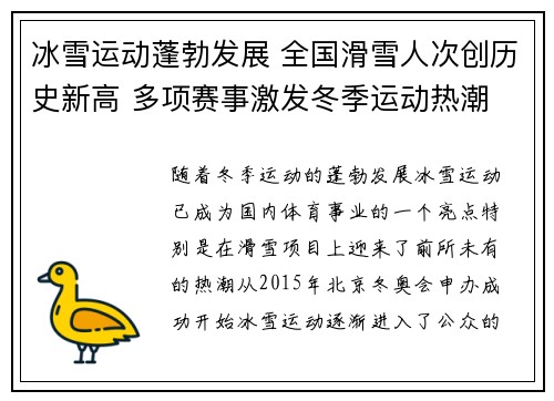 冰雪运动蓬勃发展 全国滑雪人次创历史新高 多项赛事激发冬季运动热潮
