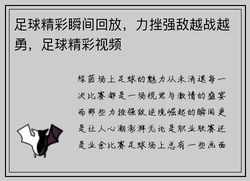 足球精彩瞬间回放，力挫强敌越战越勇，足球精彩视频
