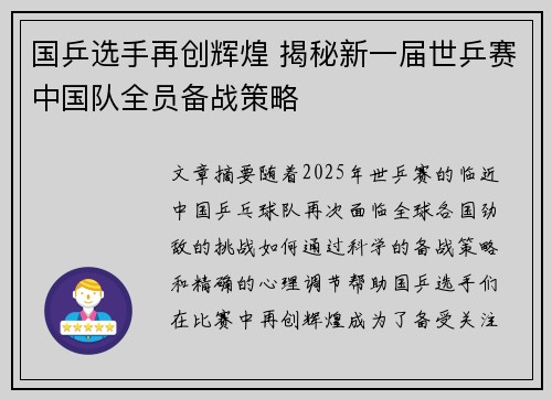 国乒选手再创辉煌 揭秘新一届世乒赛中国队全员备战策略