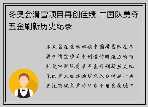 冬奥会滑雪项目再创佳绩 中国队勇夺五金刷新历史纪录