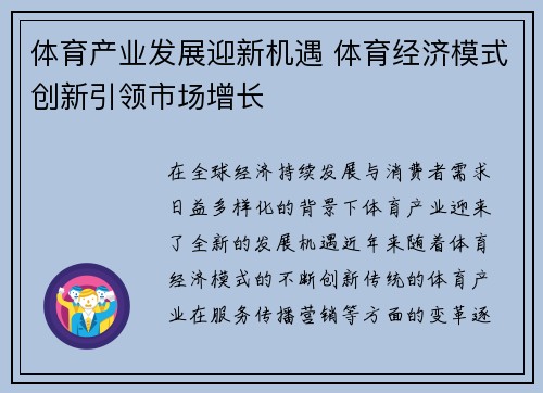 体育产业发展迎新机遇 体育经济模式创新引领市场增长