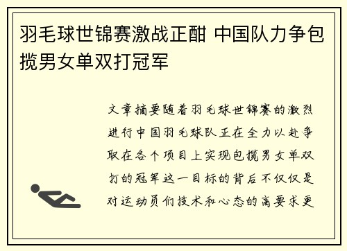 羽毛球世锦赛激战正酣 中国队力争包揽男女单双打冠军
