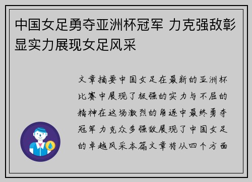 中国女足勇夺亚洲杯冠军 力克强敌彰显实力展现女足风采