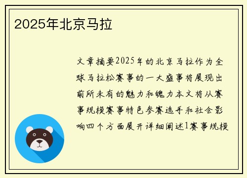 2025年北京马拉
