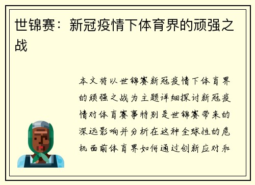 世锦赛：新冠疫情下体育界的顽强之战