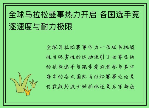全球马拉松盛事热力开启 各国选手竞逐速度与耐力极限