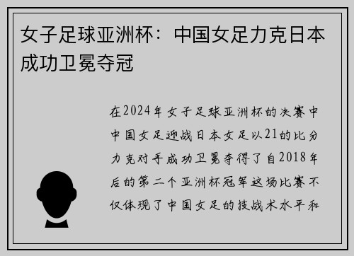 女子足球亚洲杯：中国女足力克日本成功卫冕夺冠