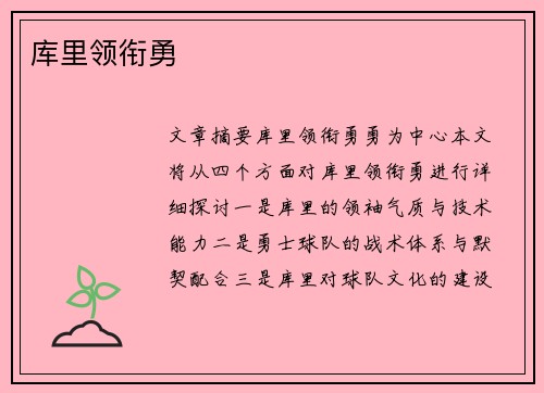库里领衔勇